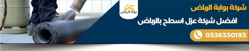 Screenshot 2024 07 07 041041 شركة عزل اسطح جنوب الرياض