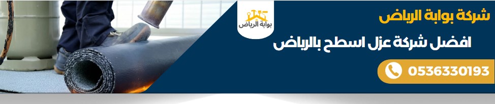 Screenshot 2024 07 07 041342 شركة عزل اسطح جنوب الرياض